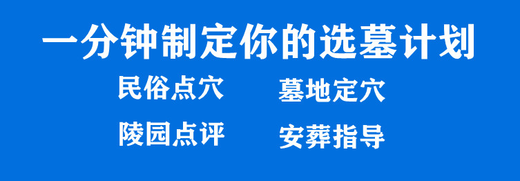 西安燒紙的墓園指南 | 允許燒紙的墓園推薦