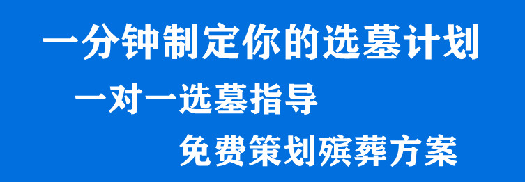 西安骨灰墓園推薦 | 骨灰安放的選擇與特點(diǎn)